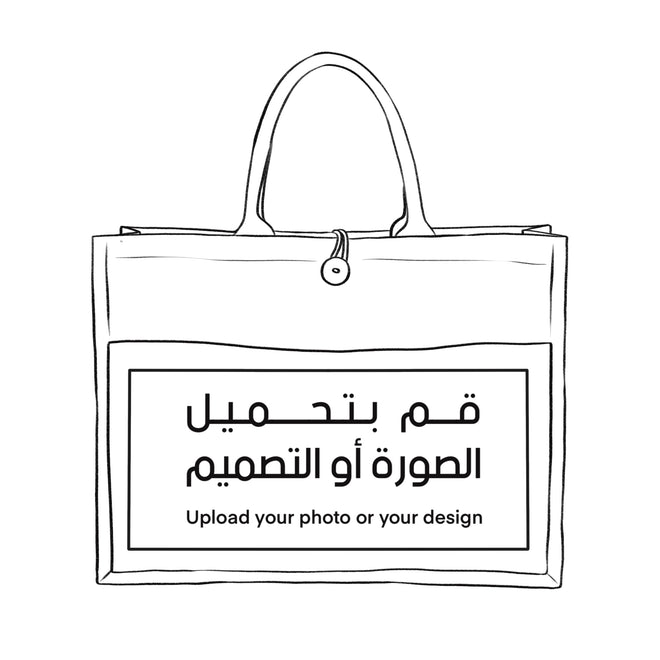 Jute Bag With Pocket / حقيبة مع جيب