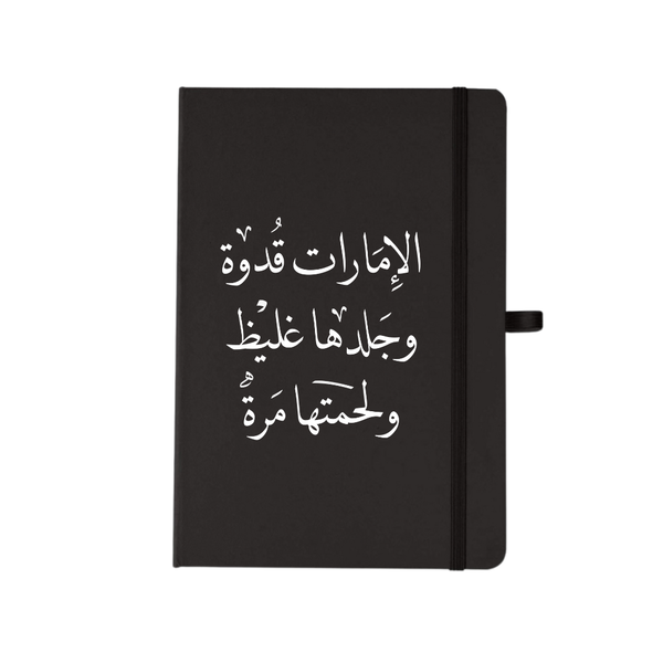 الامارات قدوة وجلدها غليظ