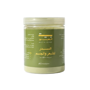 بودرة السدر للجسم والشعر