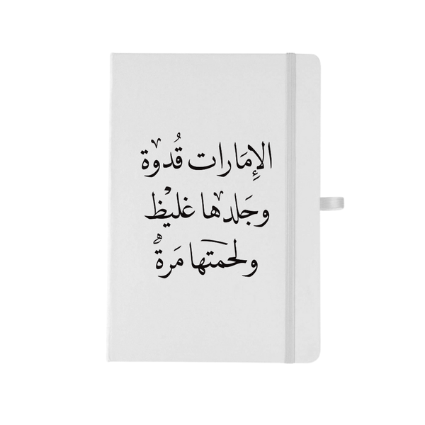 الامارات قدوة وجلدها غليظ
