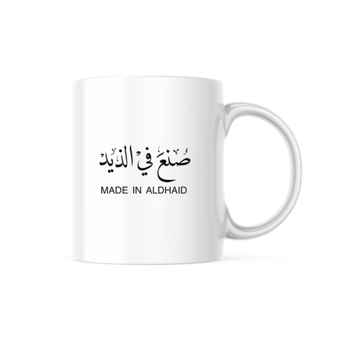 صنع في الذيد