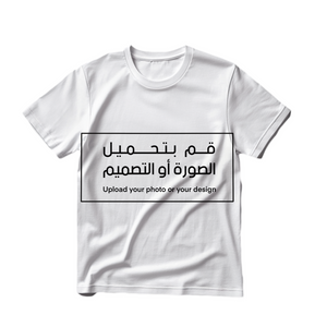 تيشرت - صمم بنفسك
