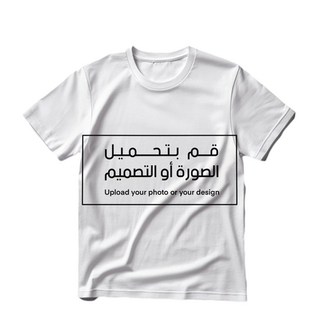 تيشرت - صمم بنفسك
