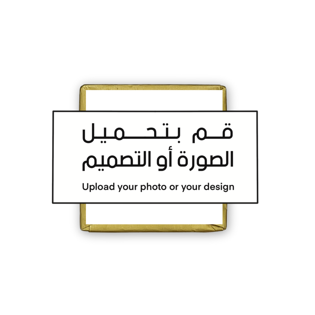 جوكلت - صمم بنفسك