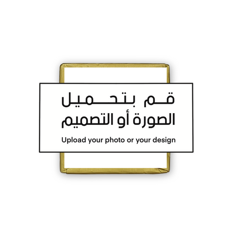 جوكلت - صمم بنفسك